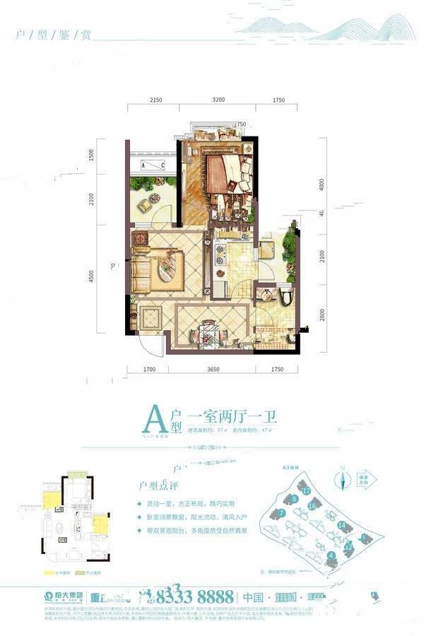 恒大湖山半岛1室2厅1卫57㎡户型图