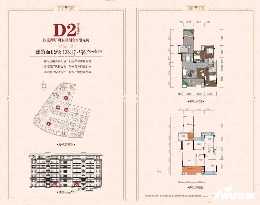 东邦海棠湾4室2厅2卫136.2㎡户型图