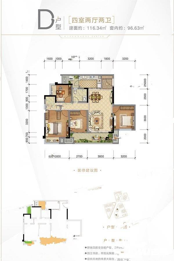 金科滨江中心4室2厅2卫116.3㎡户型图