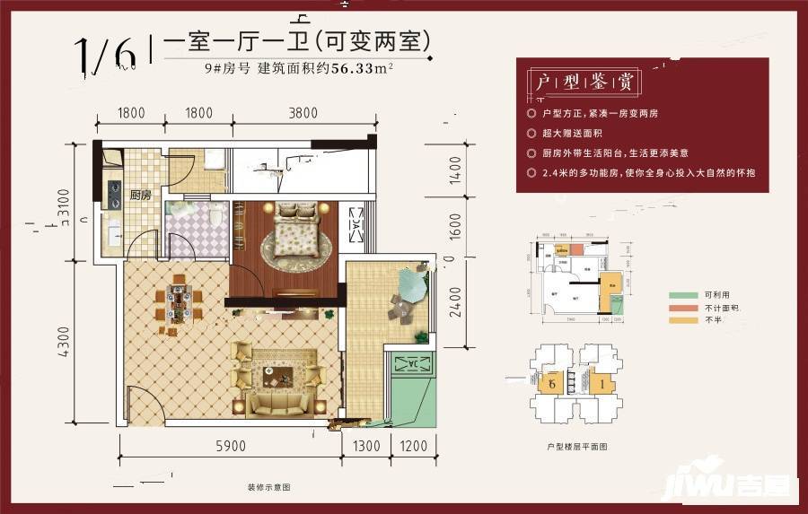 状元府1室1厅1卫56.3㎡户型图