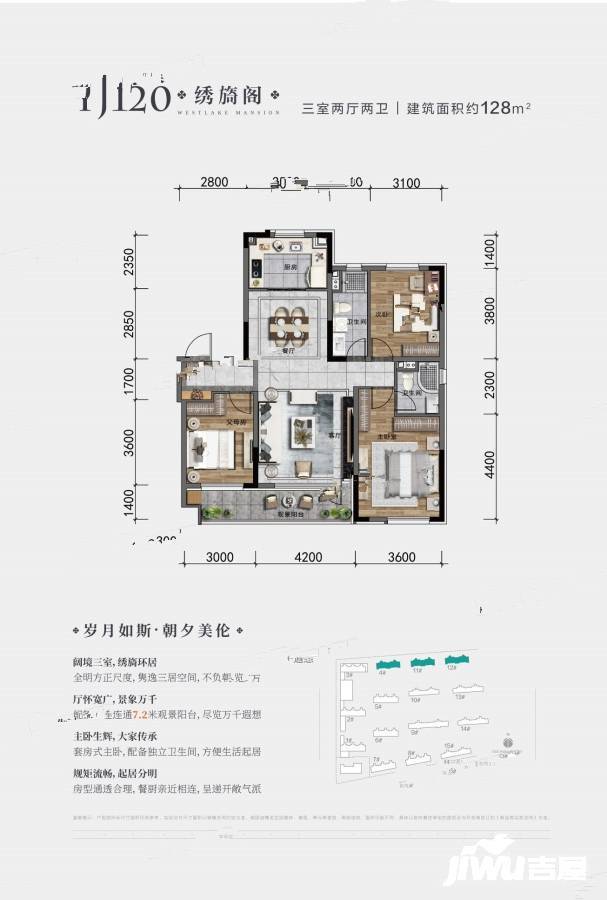 碧桂园锦绣西湖3室2厅2卫128㎡户型图