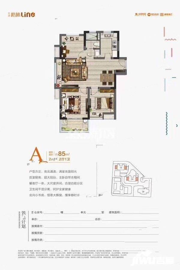 金地格林Line3室2厅1卫85㎡户型图