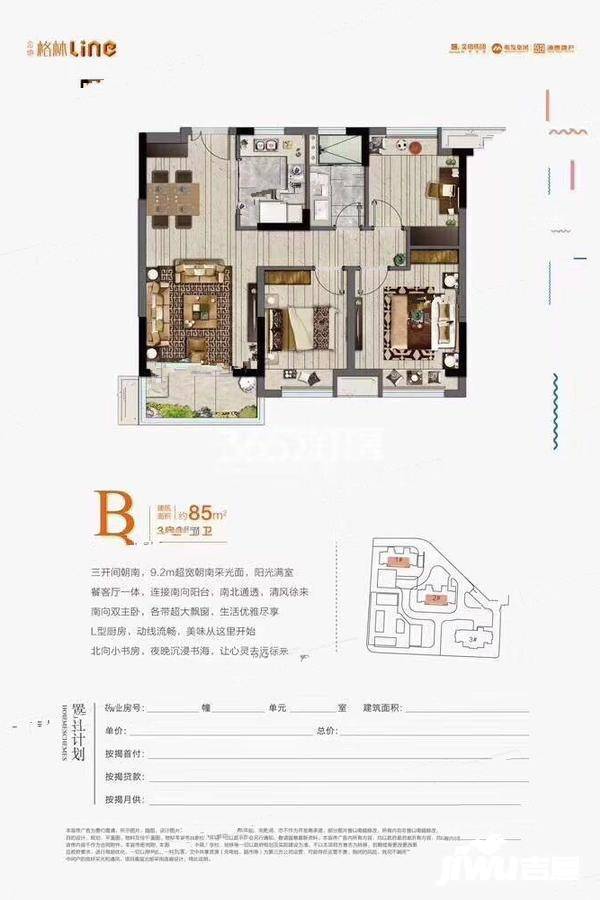 金地格林Line3室2厅1卫85㎡户型图