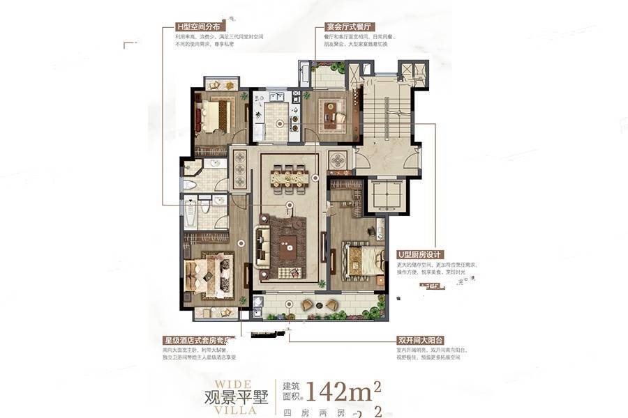 红星天铂4室2厅2卫142㎡户型图