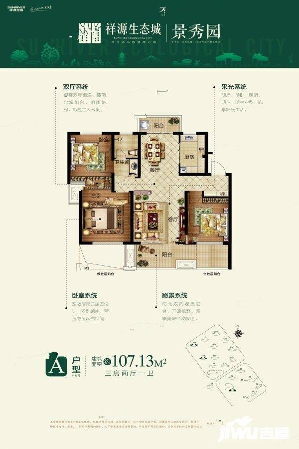 祥源生态城3室2厅1卫107.1㎡户型图