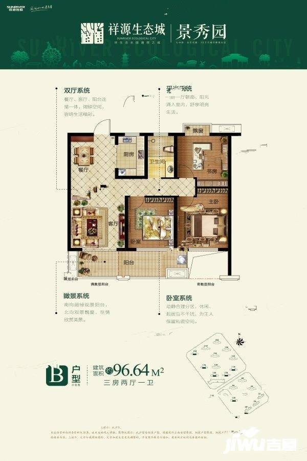 祥源生态城3室2厅1卫96.6㎡户型图