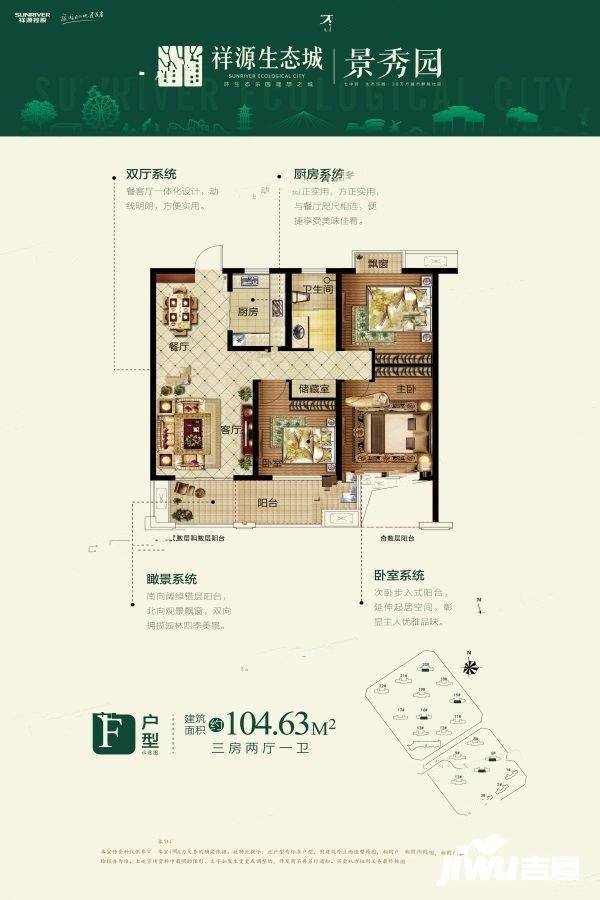 祥源生态城3室2厅1卫104.6㎡户型图