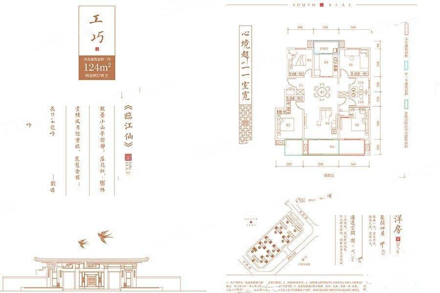 百润城南印4室2厅2卫124㎡户型图