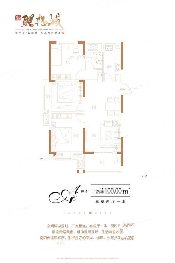 金悦东湖理想城3室2厅1卫100㎡户型图