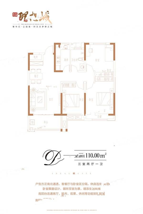 金悦东湖理想城3室2厅1卫110㎡户型图