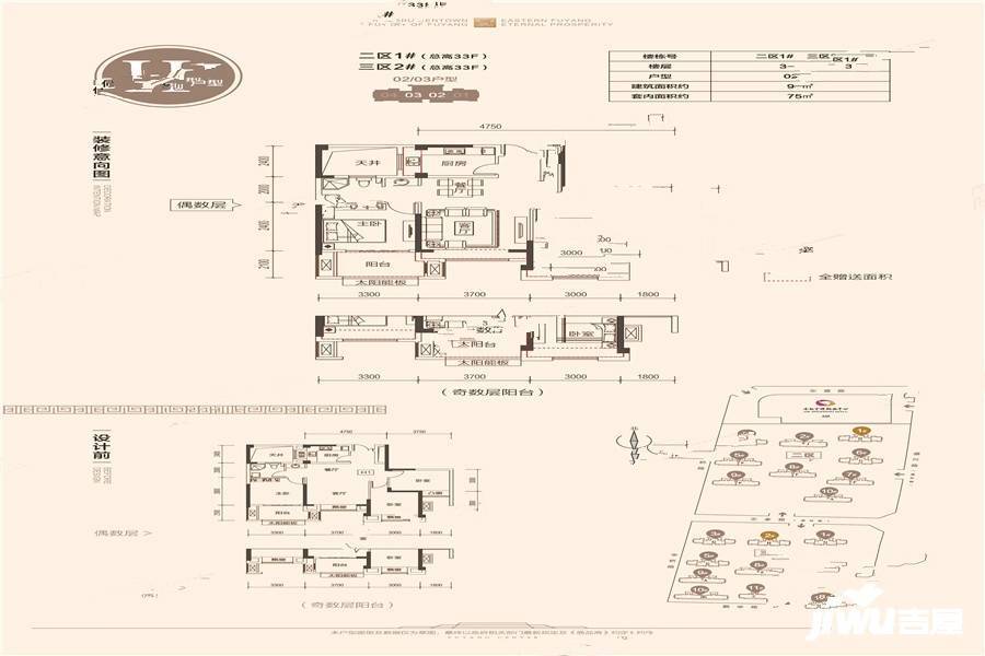 东湖世纪城3室2厅1卫96㎡户型图