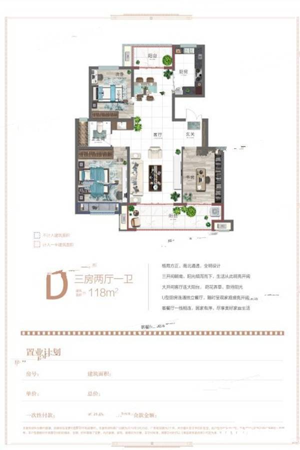 融信海亮文华上郡3室2厅1卫118㎡户型图