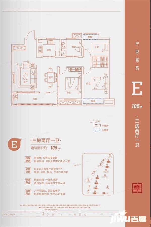 天英玺悦府3室2厅1卫105㎡户型图