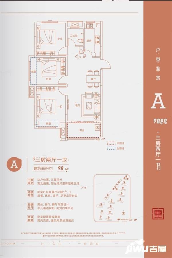 天英玺悦府3室2厅1卫98㎡户型图