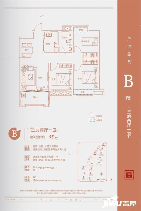 天英玺悦府3室2厅1卫95㎡户型图