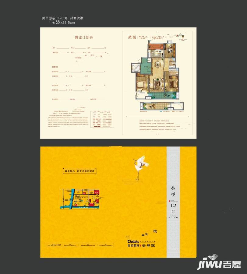 奥特莱斯壹号院3室2厅2卫117㎡户型图