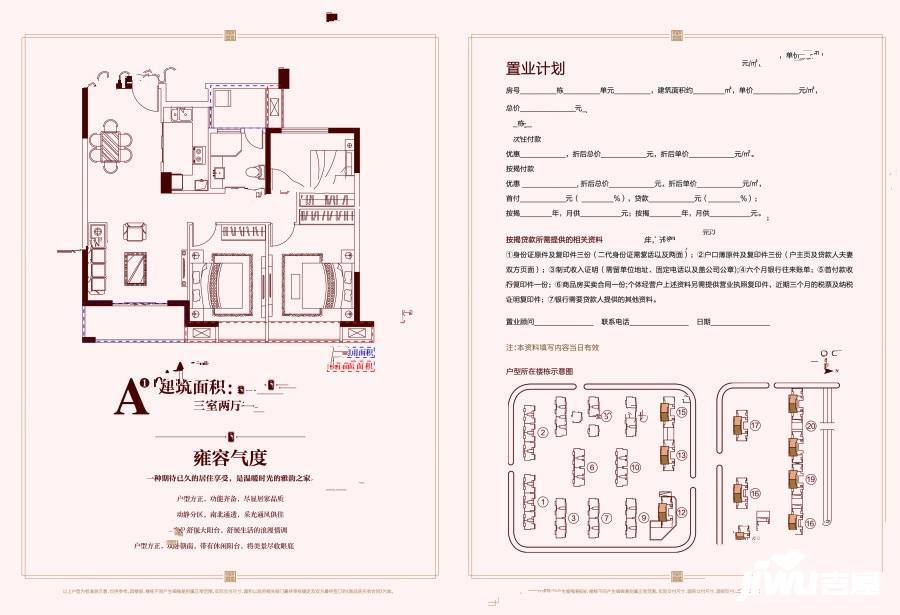 成美翡翠湾3室2厅1卫106㎡户型图