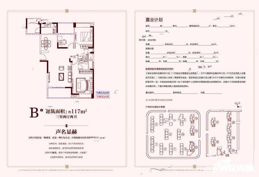 成美翡翠湾3室2厅2卫117㎡户型图