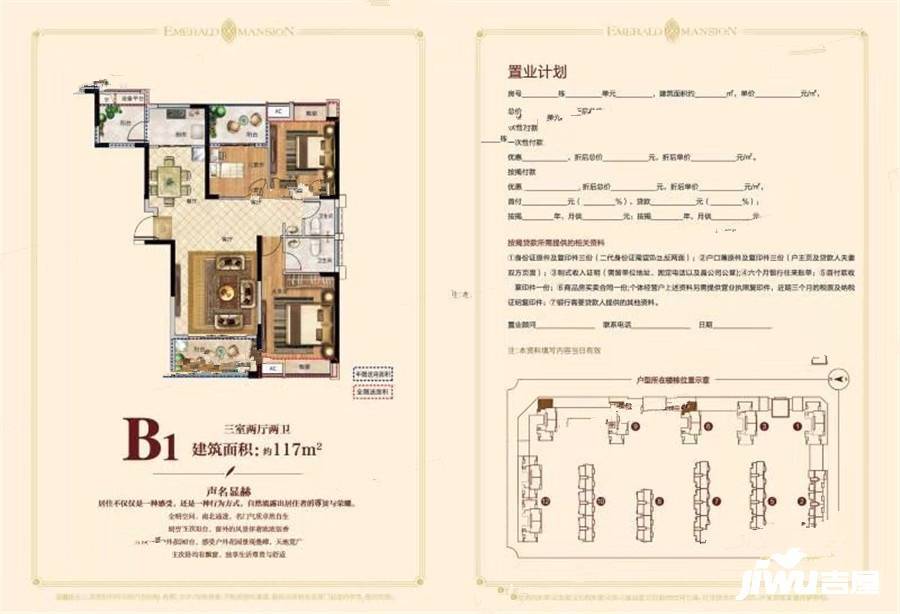 成美翡翠公馆3室2厅2卫117㎡户型图