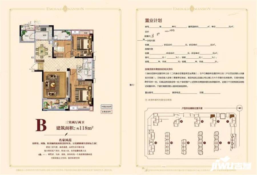 成美翡翠公馆3室2厅2卫118㎡户型图