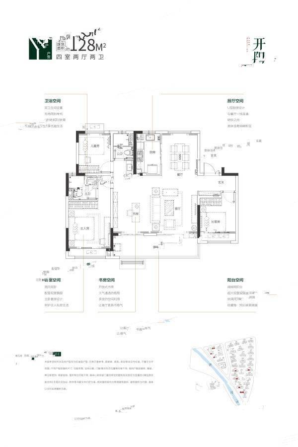 美的公园天下4室2厅2卫128㎡户型图