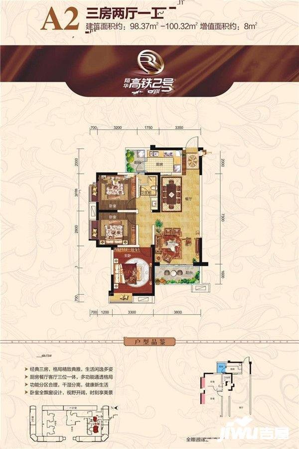 高铁2号3室2厅1卫100.3㎡户型图