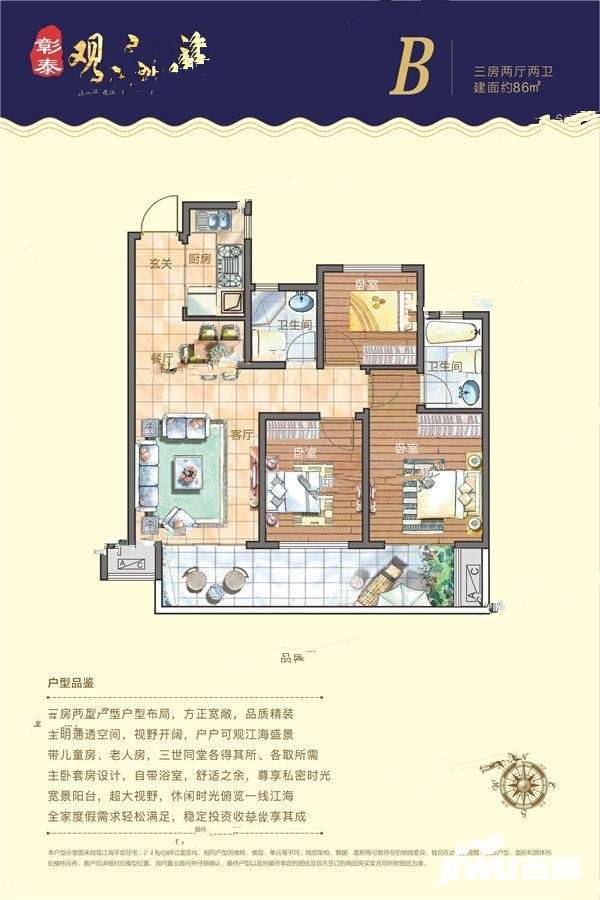 彰泰观江海3室2厅2卫86㎡户型图