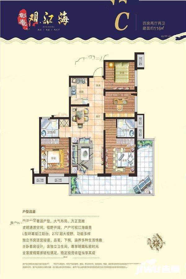 彰泰观江海4室2厅2卫116㎡户型图