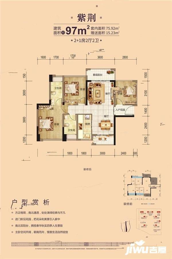 晨华御府3室2厅2卫97㎡户型图