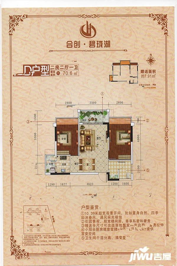 合创碧珑湖2室2厅1卫70.6㎡户型图