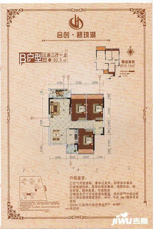 合创碧珑湖户型图