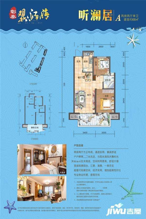 彰泰观江海2室2厅1卫68㎡户型图