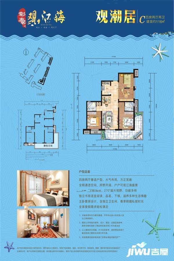 彰泰观江海4室2厅2卫116㎡户型图