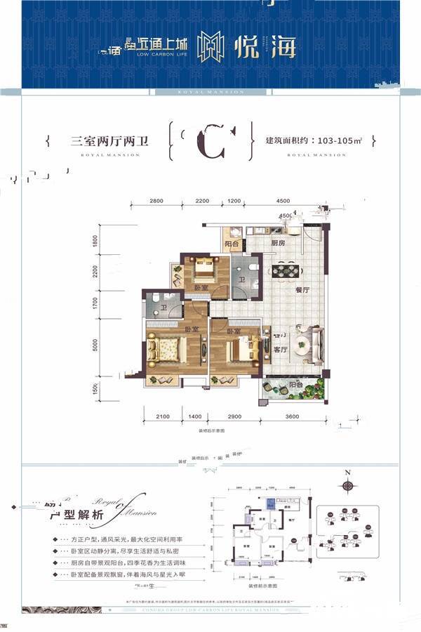 晨华远通上城3室2厅2卫105㎡户型图