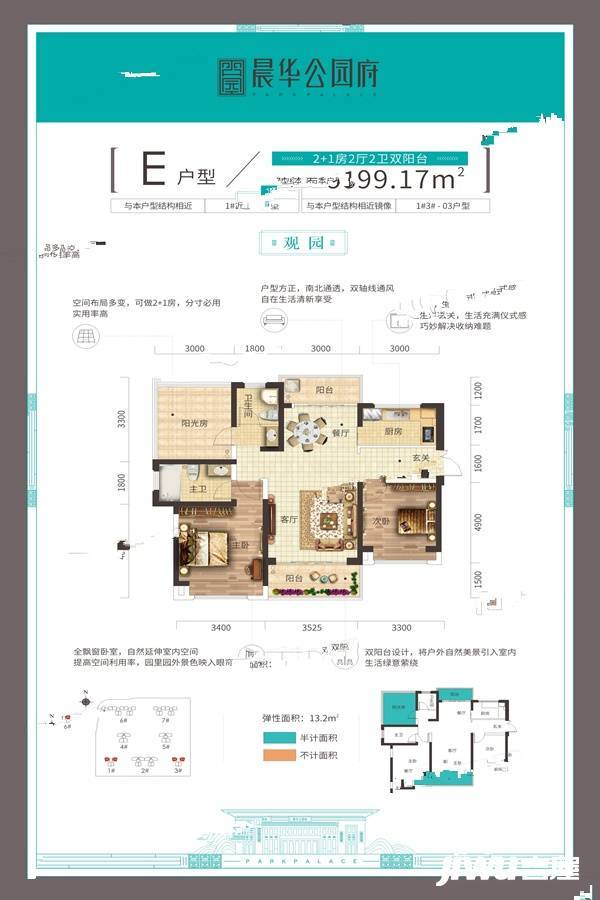 晨华公园府3室2厅2卫99.2㎡户型图