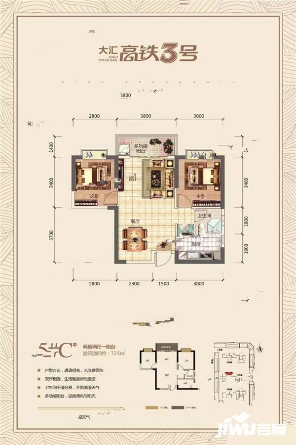 高铁3号户型图