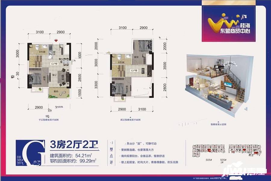 桂海东盟商贸中心
                                                            3房2厅2卫
