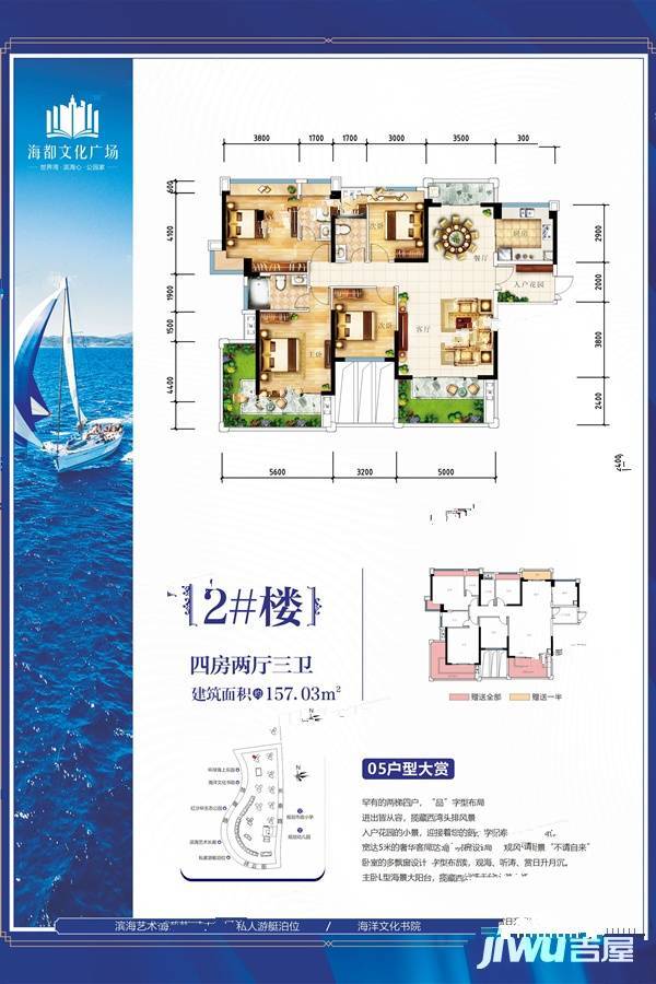 海都文化广场4室2厅3卫157㎡户型图