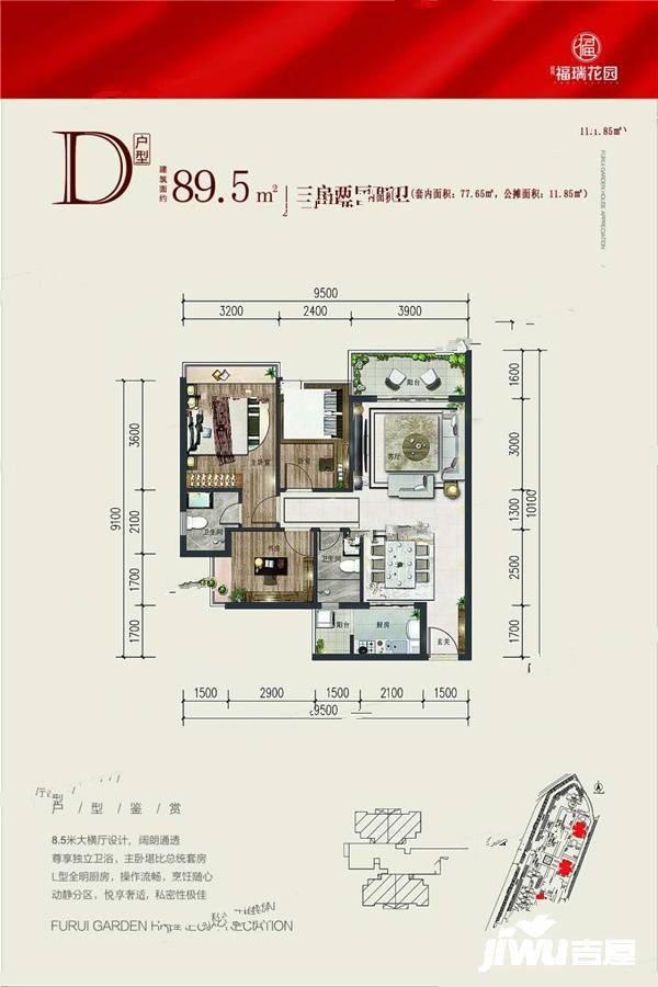 越秀福瑞花园3室2厅2卫89.5㎡户型图