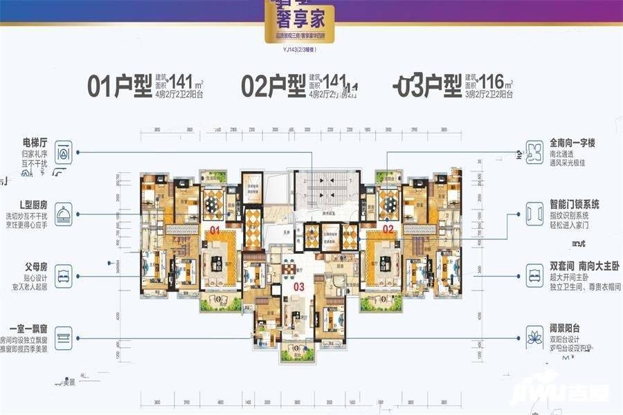 阳江碧桂园智慧家4室2厅2卫141㎡户型图