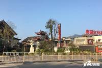 韶关奥园文化旅游城实景图图片