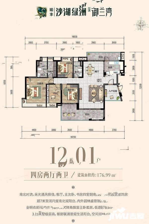 韶关沙湖绿洲12栋1户型户型图_首付金额_4室2厅2卫_176.