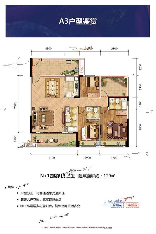 翁源名门世家4室2厅3卫129㎡户型图