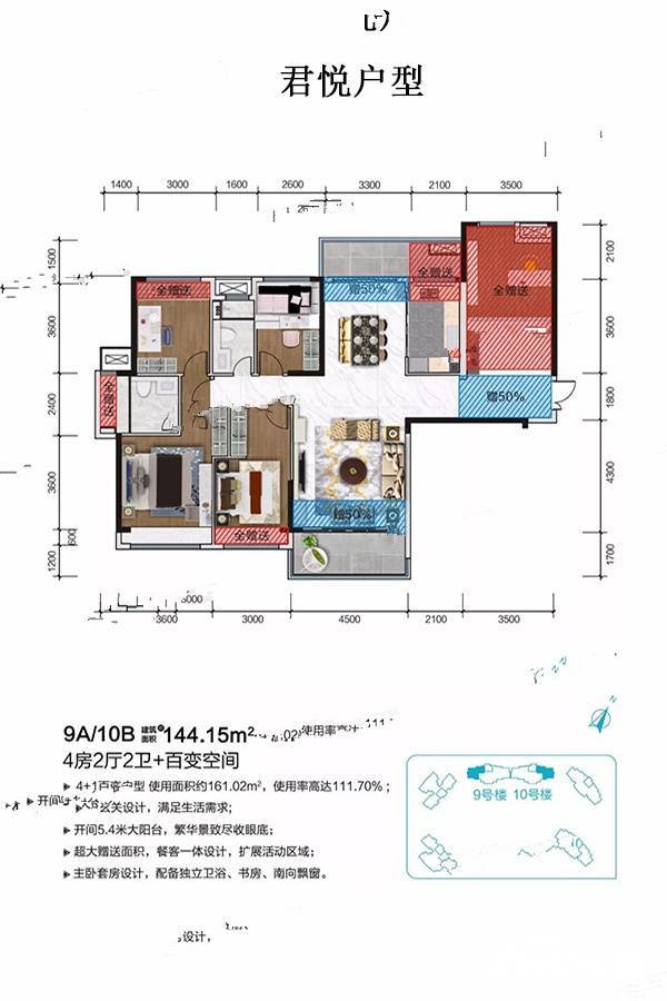 龙湖中央公园4室2厅2卫144.2㎡户型图