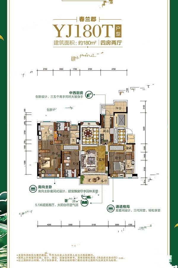 翁源碧桂园兰庭府4室2厅3卫180㎡户型图