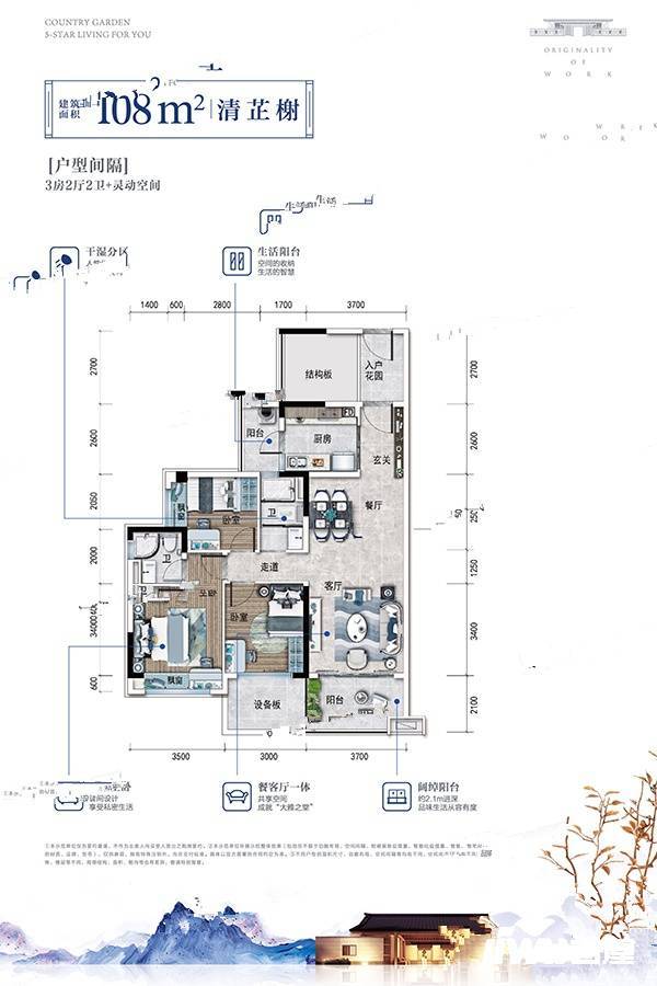 翁源碧桂园兰庭府3室2厅2卫108㎡户型图