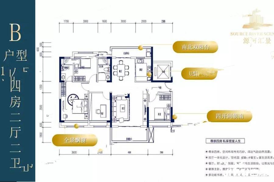 南雄市源河汇景4室2厅2卫138㎡户型图