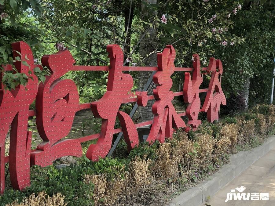 南京恒大养生谷实景图图片