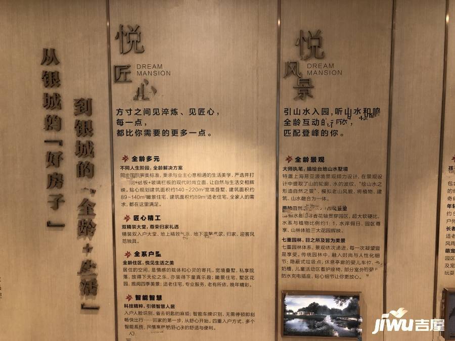 银城颐居悦见山实景图图片