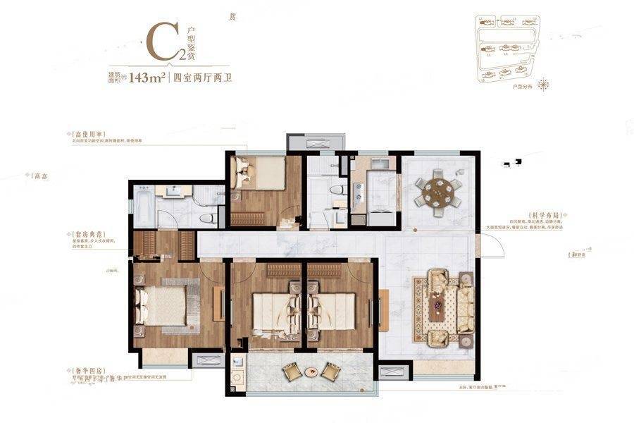 中海燕矶听潮4室2厅2卫143㎡户型图